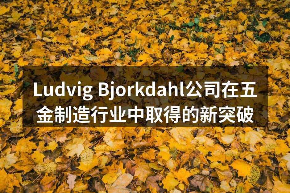 新设备在生产线上的应用