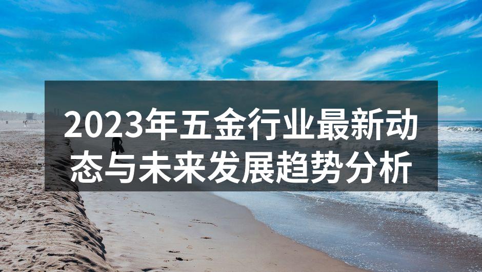 五金行业展会现场